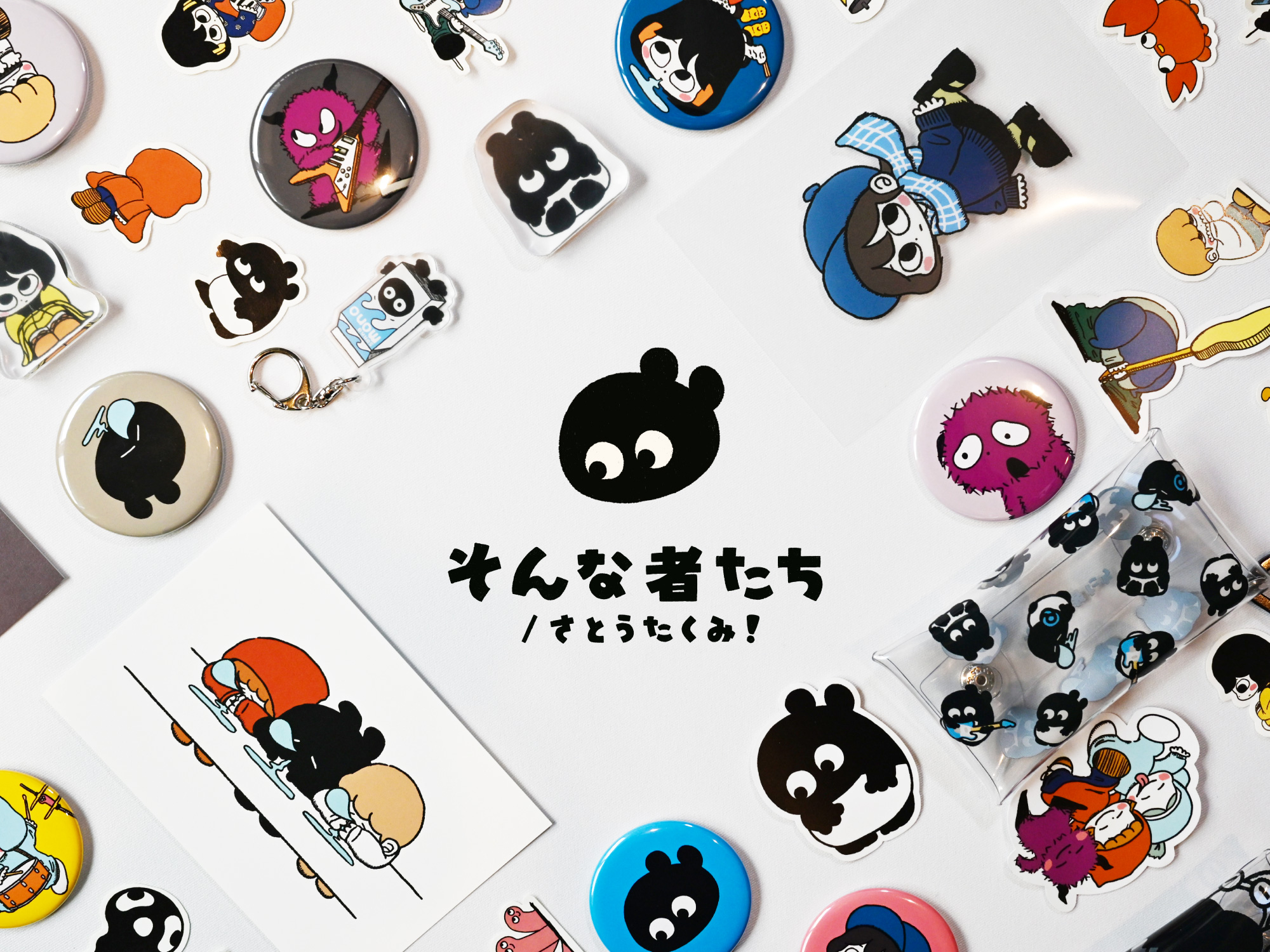 キャラクターグッズ