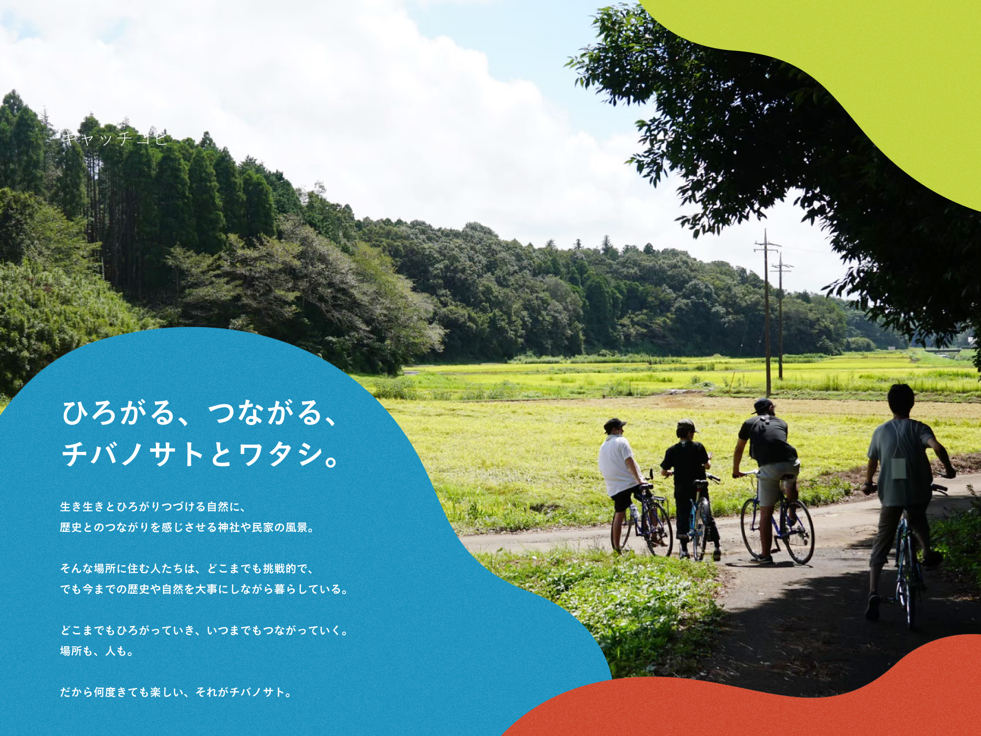 コンセプトビジュアル