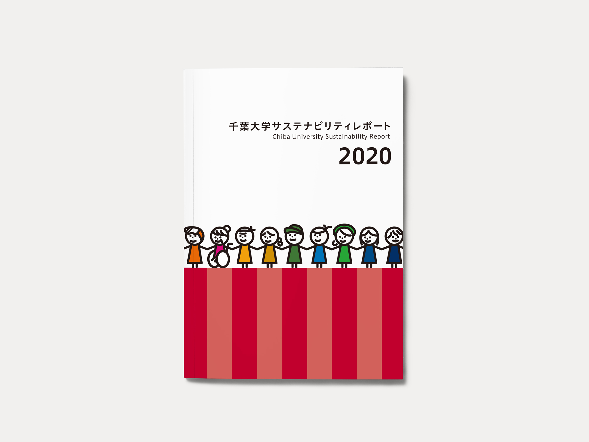 千葉大学サステナビリティレポート